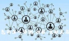 ETHMM钱包的深入评测：功能、优缺点与使用体验