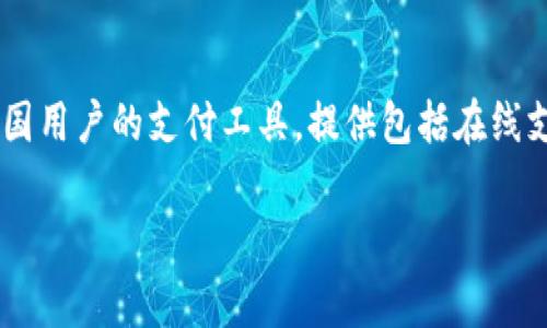 KDPay 钱包是由中国公司开发和运营的数字钱包。它是一款主要面向中国用户的支付工具，提供包括在线支付、转账、消费和理财等多种功能，旨在便利用户的日常生活和消费需求。

如果你需要更详细的信息或有其他相关的问题，请告诉我！