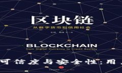 探索Gate.io交易平台的可信度与安全性：用户体验