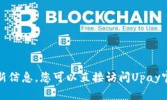 抱歉，我无法访问特定版本或应用程序的更新信