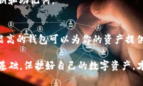   助记词与私钥的区别及其在加密货币安全中的作用 / 
 guanjianci 助记词, 私钥, 加密货币, 安全性 /guanjianci 

引言：数字资产安全的重要性
在现代社会，数字资产的安全性越来越受到人们的关注。随着加密货币的普及，了解助记词和私钥的区别变得尤为重要。很多新手用户常常将这两者混为一谈，但实际上，它们在功能和用途上存在着显著的差异。

什么是助记词？
助记词（Mnemonic phrase）是一系列随机生成的单词，通常由12到24个词组成，用于帮助用户记住他们的钱包私钥。助记词的设计目标就是为了简化用户记忆对复杂字符的需求。通过将私钥转换为一组易于记忆的单词，助记词不仅提升了用户体验，还有效降低了因忘记私钥而导致数字资产丧失的风险。

什么是私钥？
私钥是一串复杂的数字和字母组合，通常以256位或512位长度存在，是用户控制其加密资产的唯一凭证。持有私钥，用户可以完全控制其加密货币，包括发送、接收和管理资产。私钥是一种高度敏感的信息，任何人获得了私钥，就可以完全控制相应的钱包，因此保护私钥的安全尤为重要。

助记词和私钥的关系
虽然助记词和私钥不是同一个东西，但它们之间存在密切的关系。实际上，助记词是通过一种算法生成的，最终还是能够导出相应的私钥。每一个助记词都对应着唯一的私钥，这意味着通过助记词，用户可以恢复他们的私钥，从而访问和管理自己的数字资产。

助记词的生成过程
助记词的生成通常基于BIP39协议。该协议定义了一组标准化的单词列表（例如2048个常用单词），然后通过随机数生成器选择词汇，用这些词形成助记词。在生成助记词的过程中，用户的初始随机数会被转换成多个字节，再通过算法分配到单词列表中，最终产生的助记词能够帮助用户轻松记忆和恢复私钥。

安全性比较
助记词和私钥在安全性上也有显著不同。虽然助记词便于人们记忆和输入，但也相对容易受到社交工程攻击。如果有人试图获取你的助记词，那么他们就可以完全控制你的资金。而私钥虽然难以记忆，但如果能妥善保存并加密，能大大降低被黑客盗取的风险。

如何正确保存助记词和私钥
为了有效保障数字资产的安全，用户应该采取严格的措施来保存助记词和私钥。对于助记词，最好将其写在纸上并存放在安全的地方，如保险箱，不要存储在网络上或者云端服务中。至于私钥，可以考虑使用硬件钱包进行存储，避免网络攻击带来的风险。

常见的误区
在了解助记词与私钥的过程中，一些用户可能会产生误解。例如，有些人认为只要有助记词就可以在任何时候找回私钥而不必在意安全，这其实是错误的。助记词和私钥同样需要保持秘密和安全，任何泄露都有可能导致资产的丢失。

如何安全地使用数字钱包
使用数字钱包时，用户应选择信誉良好的钱包服务，并开启双因素身份验证（2FA）进行进一步保护。此外，定期备份助记词和私钥，并保持软件的最新版本，以抵御潜在的安全漏洞。

总结：了解助记词与私钥的意义
在加密货币日益发展的今天，彻底了解助记词与私钥的区别及其安全性的重要性不可小觑。只有掌握了这两者的知识，用户才能更有效地保障自己的资产安全，避免因为不慎而导致的巨大损失。无论是在日常使用还是在进行投资时，这些知识将为用户提供更大的保护。

希望通过本文，你能够清晰地了解助记词和私钥之间的区别，掌握最佳保护措施，确保自己的数字资产安全无虞。在数字经济时代，知识就是力量，保护好自己的数字资产，将使你在这个充满机遇与挑战的领域中更具竞争力。

常见问题解答
在文章的最后，我们提供一些常见问题的解答，帮助用户更好地理解助记词与私钥的重要性。

h4Q1: 助记词丢失了怎么办？/h4
A1: 如果助记词丢失，而私钥未被保存，你将无法访问你的钱包和资产。因此，务必在生成助记词后妥善保存，并且考虑做好多个备份。

h4Q2: 私钥泄露后还有机会恢复吗？/h4
A2: 如果私钥已经被他人获取，极有可能会导致资产被转移。建议在发现私钥泄露的情况下，尽快将资产转移到一个新钱包并生成新的私钥和助记词。

h4Q3: 有哪些可靠的钱包可以使用？/h4
A3: 市场上有很多受欢迎的加密货币钱包，比如Ledger、Trezor等硬件钱包以及Trust Wallet、Exodus等软件钱包。选择口碑好、安全性能高的钱包可以为你的资产提供更大的保障。

掌握上述知识，你将能更安全、更自信地进入加密货币的世界。无论是投资、交易，还是存储资产，了解助记词与私钥的区别是你不可或缺的基础。保护好自己的数字资产，才能在这个迅速变化的数字经济中立于不败之地。