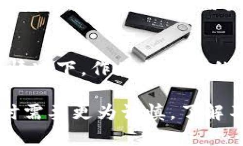 在讨论“注册USDT钱包能否查到注册人”这个问题之前，我们需要明确一些基本概念和背景信息，以便更全面地理解这一问题的各个方面。

什么是USDT钱包
USDT（Tether）是一种基于区块链的数字货币，其价值与美元挂钩，通常被称为稳定币。USDT钱包是一个用于存储、接收和发送USDT的数字钱包。用户经常使用这些钱包进行加密货币交易、投资和转账。在数字货币领域，钱包可以是软件型、硬件型或在线平台。

USDT钱包的注册流程
在注册USDT钱包时，用户通常需要提供一个电子邮件地址并设置密码。某些平台可能还要求用户进行身份验证，以符合反洗钱（AML）和了解客户（KYC）政策。然而，很多去中心化钱包不需要提供个人信息。

注册隐私与匿名性
在某些情况下，USDT钱包的注册并不需要提供个人信息，这意味着注册人的身份可能不会被直接记录下。在去中心化钱包中，用户几乎可以完全匿名。然而，在使用某些中心化平台时，虽然平台可能拥有用户的部分信息，但这些信息并不一定是公开的，通常只在法律需要时才会被披露。

交易记录的透明性
尽管钱包的注册信息可能只是匿名的，但每一笔USDT的交易记录都存储在区块链上，这些记录是公开且透明的，任何人都可以查看。不过，这些记录通常只显示钱包地址，而非与之关联的个人身份信息。因此，除非Wallet地址与个人身份信息有直接关联，否则很难确定一笔交易的背后是谁。

法律和合规性
不同国家和地区的法律法规对数字货币和钱包的管理有所不同。在一些国家，加密货币交易所或钱包服务提供商需要遵守严格的身份识别要求，而在其他地方则可能相对宽松。这就导致了用户在注册USDT钱包时的身份隐私程度有所不同。

总结与展望
总体而言，是否能够查到注册人取决于多个因素，包括钱包类型、注册时所提供的信息、所在国家的法律要求等。在某些情况下，用户可以在一定程度上保持匿名，而在其他情况下，作为合规性的一部分，钱包服务提供商可能会记录用户的身份信息。随着数字货币法律监管的不断演变，用户在使用这些服务时应保持警惕，了解自己的隐私保护权利以及平台的政策。

通过对“注册USDT钱包能否查到注册人”这个问题的深入探讨，我们可以看出数字货币的使用涉及到许多法律和技术方面的考量。为了保护自己的隐私，用户在选择钱包时需要更为谨慎，了解不同类型钱包的特性与区别。无论选择何种方式，关注个人信息安全与合规性都至关重要。