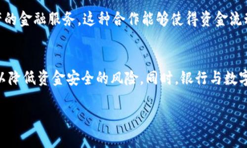   购买USDT是否会导致银行卡冻结？全面解析 / 
 guanjianci USDT, 银行卡, 冻结, 数字货币 /guanjianci 

引言：数字货币的崛起与银行卡的关系
随着数字货币特别是USDT（Tether）逐渐走进大众视野，不少用户开始尝试购买和投资这一类资产。然而，在这个过程中，用户对银行卡是否会被冻结的问题产生了广泛的关注。这并不是一个小问题，因为涉及到我们的资金安全和个人财务状况。在本文中，我们将详细分析购买USDT与银行卡可能被冻结之间的关系，并进一步探讨相关的安全措施与最佳实践。

USDT是什么？
USDT是由Tether公司推出的一种稳定币，旨在将加密货币的波动性与法币的稳定性结合起来。每个USDT代币都与美元等法币挂钩，1 USDT通常等于1美元。这使得USDT在交易所中使用非常广泛，尤其是在需要避险时，投资者往往会选择USDT来转移资金。USDT的出现为数字货币交易提供了一个相对稳定的选择，使得交易者能够随时进行资产转换。

银行卡与USDT的交易流程
在购买USDT时，一般来说，用户需要通过交易所进行。交易所提供了不同的支付方式，包括银行转账、信用卡支付等。在这之中，银行转账是最常见的方式之一。当用户选择银行转账进行USDT购买时，资金将从用户的银行卡直接转入交易所的账户。
虽然这一过程看似平稳，但实际上，许多用户对资金安全性、交易合法性以及银行卡风险等问题充满疑虑。特别是在国内，由于对数字货币的监管相对严格，很多用户担心一旦与数字货币交易有关联，自己的银行卡可能会被冻结。

银行卡被冻结的原因是什么？
银行卡被冻结通常是由于银行系统检测到异常交易行为所致。在一些情况下，用户的购买行为可能被银行误判为异常，从而触发冻结。这种情况多发生在快速大额资金变动、频繁的跨境支付或账户之间的不正常转账等。如果银行认为某项交易可能涉及洗钱、诈骗或其他金融犯罪，请求调查，冻结资产是为了保护用户的资金安全。
然而，银行冻结银行卡的原因不仅仅限于上述情况。如果用户的账户曾经涉及与数字货币相关的交易，银行也可能因此对账号进行审查，对于部分较为灵活的学习平台、有些在海外运行的数字货币交易平台，甚至可能因为银行环境的差异产生被误判的风险。

如何降低银行卡被冻结的风险？
尽管风险存在，但用户仍然可以采取一些措施来降低银行卡被冻结的可能性：
ul
    listrong选择正规交易所：/strong优先选择那些获得相关金融监管许可的交易平台。此类平台通常会严格遵守国家的金融法规，能够为用户提供更加安全的交易环境。/li
    listrong避免频繁小额交易：/strong尽量避免频繁进行小额交易，这种行为可能会引起银行的注意，导致账户被锁定。/li
    listrong保持资金流动的正常性：/strong银行在审核用户交易时，常常会查验交易的合规性。确保你的账户保持正常的资金流动性，避免大额异常交易。/li
    listrong了解并遵循所在国家的金融法规：/strong在不同的国家，数字货币的相关法规可能会有所不同，熟悉并遵循当地法律法规能够有效地保护自己的资金安全。/li
/ul

遇到银行卡被冻结该如何应对？
如果用户的不幸经历中银行卡仍然被冻结，以下步骤能够帮助用户更好地应对这一困境：
ol
    listrong联系银行客服：/strong及时与银行客服联系，了解冻结原因，准备好提供有关交易的必要信息。/li
    listrong提供相关证明：/strong如有必要，向银行提供与数字货币交易无关的证明材料，证明资金的合法性。/li
    listrong请求解冻：/strong在确认所有材料齐全之后，可以请求银行解冻账户，通常需要耐心等待银行的审批。/li
/ol

数字货币和银行未来的关系
随着数字货币的逐渐普及和发展，银行与数字货币之间的关系也在不断变化。如今，越来越多的金融机构开始尝试与数字货币交易平台合作，推出针对数字资产的金融服务。这种合作能够使得资金流动更加安全和便捷，同时也有助于降低因为错判而导致的账户冻结风险。

结论：数字货币的投资与风险
购买USDT虽然为用户提供了灵活的交易选择，但同时也伴随着一定的金融风险，包括银行卡被冻结的潜在问题。用户在参与交易时需保持警惕，遵循最佳实践以降低资金安全的风险。同时，银行与数字货币之间的关系也在不断演变，未来的金融环境可能会迎来更多的机遇与挑战。合理安排投资、遵循合规原则，才能在繁荣的数字货币市场中立于不败之地。

以上就是关于银行卡是否会因购买USDT而被冻结的全面解析，虽然风险不可避免，但通过了解与自我保护，用户可以在数字货币的浪潮中顺利前行。