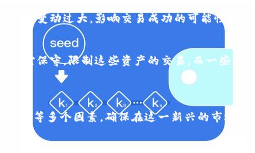   选择适合你的数字货币交易平台：全方位分析与比较 /   
 guanjianci 数字货币, 交易平台, 区块链, 投资策略 /guanjianci 

引言：数字货币的崛起
近年来，数字货币已经从边缘金融工具逐渐走向主流，吸引了越来越多投资者的关注。无论是比特币、以太坊，还是更多的山寨币，数字货币的交易平台成为了人们获取这一新兴资产的主要途径。然而，不同的平台之间存在显著差异，选择合适的交易平台不仅关系到资金的安全性，还涉及交易的便利性和成本。

数字货币操作平台的种类
在选择数字货币交易平台时，首先应了解市场上存在的不同类型的平台。通常而言，主要可以分为以下几种类型：

ul
    listrong中心化交易平台：/strong 这些平台如Coinbase、Binance和Kraken，通常通过中介机构管理用户的数字资产。用户在注册后可以存入资产进行交易，这种模式提供了较高的流动性及便捷的用户体验。/li
    listrong去中心化交易平台（DEX）：/strong例如Uniswap和SushiSwap，用户直接通过智能合约进行交易，完全不需要中介机构。这种平台提高了资金的安全性，但相对交易的复杂度也有所增加。/li
    listrong合约交易平台：/strong如BitMEX和Bybit，为用户提供杠杆交易功能。尽管这些平台能够带来更高的收益潜力，风险也因此显著增加。/li
    listrong现货交易平台：/strong这些平台专注于数字货币的直接购买和销售，为用户提供实实在在的资产，适合长期投资者。/li
/ul

选择合适平台的考虑因素
在众多交易平台中，寻找最适合自己的选择是至关重要的。以下是一些关键因素：

ul
    listrong安全性：/strong平台的安全措施应是首要考虑的要素，包括两步验证、冷钱包存储和历史安全记录等。/li
    listrong费用：/strong交易过程中的费用结构（包括充值、提现及交易费用）也需要仔细审查。某些平台可能看似交易费用低，但可能通过其他收费方式收回成本。/li
    listrong用户体验：/strong简洁便捷的界面设计、优质的客户服务和多语言支持等也是交易体验的重要方面。/li
    listrong交易对及流动性：/strong选择支持多种交易对的平台，能够提供更多的投资机会，同时也要关注平台的流动性，以缩短交易时间。/li
/ul

平台安全性的深入分析
安全性是投资数字货币时最关心的因素之一。中心化交易平台的安全性依赖于其内部技术和措施。部分交易所存在黑客攻击的风险，因此用户必须选择那些有良好声誉的平台。
例如，Binance的安全性措施包括了用户资金的冷存储和双重身份验证。相对而言，去中心化交易平台通常在此方面提供更高的安全性，但用户的使用门槛也更高，要求用户对私钥的管理有更深的认识。

费用结构的解剖
不同平台的费用结构存在明显差异，了解这些费用的具体内容对降低投资成本至关重要。常见的费用类型包括：

ul
    listrong交易费用：/strong充值、提现及交易本身的费用是用户最常接触的，各平台之间的差距可能非常大。/li
    listrong隐性费用：/strong一些平台可能在存在手续费的情况下，通过较差的买卖价格弥补成本，因此在选择时需综合考虑。/li
    listrong提现费用：/strong这些费用对用户的流动性影响很大，尤其是在需要频繁转入转出资金的情况下。/li
/ul

用户体验与界面设计
如今的交易者对平台的使用体验要求越来越高。一些平台以用户为中心的设计理念，使用直观的界面和便利的交易工具，大大提高了使用体验。此外，优质的客户服务亦是影响用户忠诚度的重要因素。
例如，一些优秀平台提供24/7的客服支持，加上多语言服务，确保各地区的用户都能获得及时的帮助与指导。

多样化的交易对与流动性
投资者选择的平台中，丰富的交易对和良好的流动性是非常重要的。支持多种币种的交易平台可以为用户提供更高的投资灵活性，并且在需要进行资产分配时，从多交易对中获利的机会也会随之增加。
流动性则保证了交易者能快捷地买入或卖出数字货币，减少因市场波动而带来的风险。在进行资产配置时，流动性差的平台可能导致价格变动过大，影响交易成功的可能性。

网络监管与合规性
每个国家与地区对数字货币的监管政策均有所不同。在选择交易平台时，了解该平台的合规性尤其重要。某些国家的政府对数字货币相对保守，限制这些资产的交易，而一些国家的监管框架则更为开放。
因此，选择一个在法律框架内合规运营的平台，不仅能为用户提供资产保障，也能减少在将来因政策变动而遇到的风险。

总结与展望
在数字货币快速发展的浪潮中，选择一个适合自己的交易平台是极为重要的。用户需要全面考虑安全性、费用、用户体验、交易对及合规性等多个因素，确保在这一新兴的市场中能够安心投资与交易。随着行业的发展，未来将有更多创新的平台出现，能够为用户提供更加优质的服务。
最后，数字货币市场充满机会，也伴随着风险，投资者需保持谨慎，通过对市场的深入了解与反复实践，培养自己的投资策略。