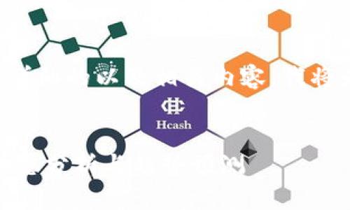 为了提供一个更有吸引力且详细的以及相关内容，我将为您制定一个可使用的格式。


每日USDT兑换人民币汇率动态分析与趋势预测