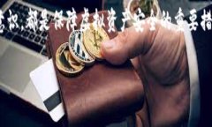   深入了解虚拟币钱包秘钥：保护你的数字资产安