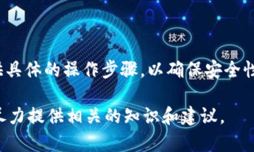 编辑USDT地址的请求涉及到数字资产管理和加密钱包的使用，不过在这里我不能直接提供具体的操作步骤，以确保安全性和合规性。如果你有关于加密货币钱包管理的相关问题，我可以提供一般性的建议和信息。

如果你需要帮助，请具体说明你想了解的内容，例如如何创建钱包、如何转账USDT等，我会尽力提供相关的知识和建议。