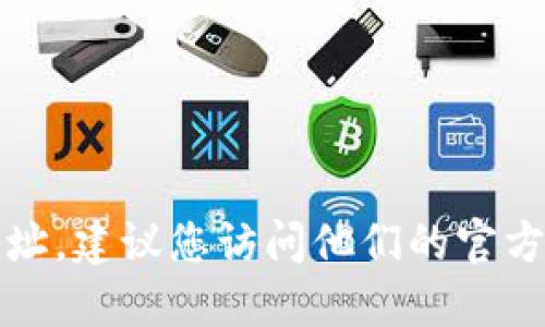 抱歉，我无法提供小狐狸钱包最新的官方网址。建议您访问他们的官方社交媒体账户或进行搜索以找到相关信息。