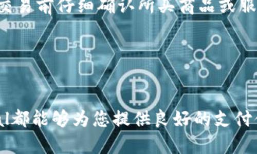    在您的手机上轻松完成PayPal应用的下载安装和使用指南  /   
 guanjianci  PayPal, 下载, 安装, 使用指南  /guanjianci 

引言：为什么选择PayPal
在数字支付日益普及的今天，PayPal已成为全球范围内最受欢迎的在线交易平台之一。无论是购物支付、服务订购，还是个人间的资金转移，PayPal以其安全、高效的支付方式而深受用户喜爱。它为用户提供了便捷的支付体验，使得线上交易变得更加简单。

准备工作：下载安装所需条件
在下载安装PayPal应用之前，确保您的设备满足最低要求。PayPal支持大多数现代智能手机，无论是Android系统还是iOS系统。因此，无论您是使用苹果手机还是安卓手机，均可享受无缝的支付体验。同时，还需确保您的设备连接到互联网，以便从应用商店下载该应用程序。

步骤一：在手机上下载PayPal应用
首先，打开您的手机应用商店。对于iPhone用户，请进入App Store；而Android用户则需前往Google Play商店。在搜索框中输入“PayPal”，然后点击搜索。搜索结果中会出现PayPal的官方应用，确保平台上显示的开发者是PayPal自身，以避免下载假冒应用。

找到PayPal应用后，点击“下载”或“获取”按钮。这个过程可能需要几分钟，具体取决于您的网络连接速度。在此期间，您可以浏览其他应用，或利用这段时间来了解PayPal的功能和优势。

步骤二：安装PayPal应用
下载完成后，点击“打开”按钮以启动应用，或在主屏幕上找到PayPal图标并点击它。系统通常会提示您进行一些基本设置，例如同意使用条款和隐私政策。在此过程中，您可能需要根据设备提示进行必要的权限设置，以便PayPal顺利运行。

步骤三：创建账户或登录
当您首次打开PayPal应用时，系统会询问您是否已有账户。如果您已经拥有PayPal账户，直接输入您的登录信息即可。如果您还没有账户，可以选择“注册”选项，按照指引填写相关信息。创建账户时，建议使用您常用的电子邮件地址和密码，以确保能够顺利访问。

在填写完您的个人信息后，PayPal会发送一封确认邮件到您的邮箱。请查阅您的邮箱并确认账户，激活使用权限。这一步骤是为了确保您提供的信息是准确和可用的，从而提高账户的安全性。

步骤四：添加支付方式
登录后，您可以选择添加支付方式。PayPal允许您将银行账户或信用卡与账户连接，这样您就可以在未来的交易中方便地进行支付。按照应用内的提示逐步完成设置，确保输入的信息无误，以便顺利进行交易。

步骤五：开始使用PayPal购物
设置完成后，您可以开始在各种网络平台上使用PayPal进行购物。在结账时，选择PayPal作为支付选项，系统会引导您登录并完成付款。PayPal提供的安全保障让您的每一次交易都倍感安心。

PayPal的其他功能
除了基本的支付功能外，PayPal还提供了多种便捷服务，比如跨国转账、发送或接受资金、生成账单等。部分商家也接受PayPal的分期付款选项，为用户带来更好的购物体验和灵活的财务管理。

此外，PayPal还推出了“PayPal Here”这样的小型商业解决方案，使商家可以通过移动设备轻松接收客户付款，极大地方便了各类商户的现金流管理。

使用PayPal的安全性
安全性是PayPal非常注重的一环。应用内采用了多重身份验证机制，确保只有您才能登录账户。通过监控您的账户活动，PayPal能够及时识别可疑交易，并发出警告。此外，PayPal无需您在每次交易中透露银行卡信息，这是其保障财务安全的另一重要措施。

总结：PayPal的便利与优势
总的来说，PayPal作为一种灵活便捷的支付方式，让我们的消费和交易变得高效而安全。无论是网络购物、朋友之间的资金往来，还是商业交易，PayPal都为我们提供了无缝的体验。通过上述步骤的指导，您现在可以轻松在手机上下载、安装并开始使用PayPal，享受现代数字支付带来的便利。

在这个日益数字化的时代，了解并掌握使用PayPal的技巧，可以为您的生活与工作带来极大的便利，不容错过！

常见问题解答
在此部分，我们将解答一些用户在使用PayPal时常见的问题，帮助您更好地使用这一应用。

**1. PayPal的交易费用是什么？**
通常，个人账户间的资金转移是免费的，但如果您使用信用卡或者进行国际交易，可能会产生一定的费用。在不同类型的交易中，建议您查看PayPal官方网站以了解详细信息。

**2. 如何撤销已经完成的交易？**
一旦交易完成，您可以尝试通过PayPal申请撤销，但成功与否取决于交易的性质以及商家方的相关政策。作为预防措施，请务必在交易前仔细确认所买商品或服务的信息。

**3. 如果我忘记了密码，该怎么办？**
如果您忘记了PayPal账户的密码，可以通过应用内的“忘记密码”选项进行重设，按照指引步骤操作即可恢复账户访问权限。

通过以上的信息，我们希望您对PayPal的下载安装过程和使用方式有了全面的了解。无论是日常购物还是偶尔的资金转移，PayPal都能够为您提供良好的支付体验。