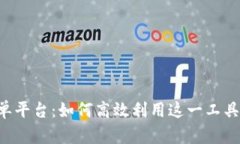 全面解析bbpay接单平台：如何高效利用这一工具提