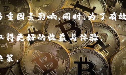 关于1个U币（通常指的是虚拟货币或游戏币）值多少人民币，这个价值是相对动态的，受市场供求、交易平台及使用场景等多种因素的影响。以下是一些影响U币与人民币汇率的常见因素：

### 是什么影响U币价值的因素
U币的价值通常并不是固定不变的，市场的需求和供给对其价值有着直接的影响。例如，当某款游戏或平台的用户数量激增时，U币的需求可能会增加，从而导致价值上升。

此外，不同的交易平台可能会给U币设定不同的买卖汇率，这也会影响其与人民币的换算关系。因此，U币的实际价格往往会随时波动，用户需要关注最新的市场动态。

### 如何获取U币的实时换算率
要查找1个U币当前与人民币的兑换率，通常可以访问一些专门的虚拟货币交易平台或游戏社区。有些平台会提供实时汇率更新，用户可以在这些平台上查看U币的当前价格。

此外，社交媒体和论坛也可能是获取这类信息的好地方。许多资深玩家和虚拟货币交易者会分享他们的实时交易心得和市场分析，帮助其他用户了解最新动态。

### 为什么U币的价值对用户重要
对于玩家来说，U币的价值不仅关乎虚拟物品的购买力，还影响到在游戏或平台上的体验。例如，如果一款游戏的U币价格大幅上涨，可能会使得玩家在购买游戏道具时需要花费更多的人民币，从而影响他们的消费决策。

此外，了解U币的价值波动对于投资者来说同样重要。很多人会选择将闲置资金投入到U币的交易中，期望通过价格上涨来获得收益。

### 结论：关注市场动态与合理投资
综上所述，1个U币与人民币的兑值并非一成不变，用户在关注这一信息时，必须了解其所受的多重因素影响。同时，为了有效地利用U币，玩家与投资者都需要保持对市场动态的敏感，合理制定投资策略。

通过了解U币及其价值变化，用户能够更好地掌握自己的消费和投资决策，从而在虚拟经济中取得更好的收益与体验。

如需进一步的信息或具体的价格请查看相关交易平台，关注最新市场动态能帮助做出更好的决策。