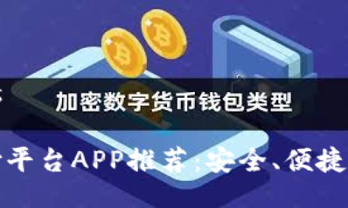  dessus/dessus 

2023年最佳代付平台APP推荐：安全、便捷、低手续费的选择