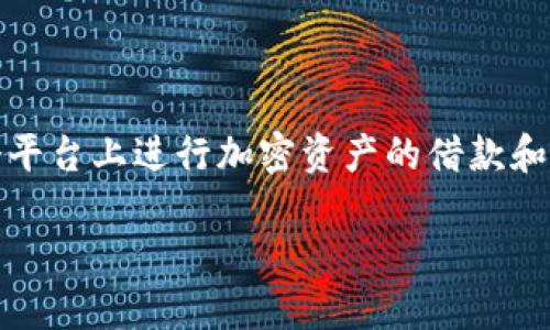 Aave的中文名称为“阿维”。Aave是一个去中心化金融（DeFi）借贷协议，用户可以在这个平台上进行加密资产的借款和借贷。Aave这个名字来源于芬兰语，意为“幽灵”，象征着其去中心化的特性和创新精神。 

如果你需要更详细的信息，或者想了解Aave的具体功能和市场表现，请告诉我！