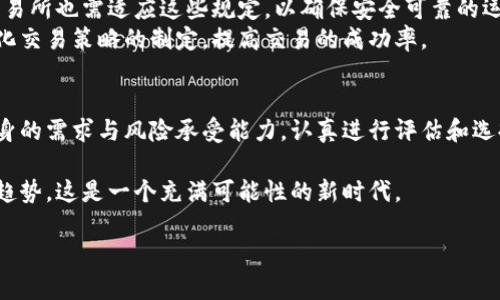   数字货币交易所的全面解析与市场现状分析 / 

 guanjianci 数字货币,交易所,市场分析,投资机会 /guanjianci 

数字货币交易所的基本概念
数字货币交易所是一个线上平台，用户可以在此买卖各种数字货币。它们的存在不仅促进了数字货币的流通，还为投资者提供了进入这一新兴市场的通道。交易所通常提供多种交易对，如比特币（BTC）与以太坊（ETH）、美元（USD）等法币的兑换。它们的功能类似于传统的证券交易所，但交易的对象是加密货币，这使得交易环境更加动态和多变。

交易所的类型
数字货币交易所大致可以分为两类：中心化交易所（CEX）和去中心化交易所（DEX）。
中心化交易所是由企业或团队运营的，这些交易所提供相对高效的交易体验和用户友好的界面。例如，币安（Binance）和火币（Huobi）等主要交易所都属于这一类。用户在这些平台上创建账户，可以方便地进行数字货币交易和资产管理。
而去中心化交易所则是无中心化控制的交易平台，用户可以直接在链上进行交易，例如以太坊上的Uniswap和SushiSwap。去中心化交易所为用户提供了更高的隐私和安全性，因为用户不需要将资金存放在交易所，而是直接在自己的钱包中持有。

市场现状及趋势
随着比特币和其他数字货币的普及，数字货币交易所逐渐成为金融科技领域的重要组成部分。随着越来越多的投资者对数字资产的关注，交易所的交易量不断增加。在过去的几年中，市场上涌现了大量新兴交易所，它们往往结合创新的技术，提供更具竞争力的服务。
例如，交易所纷纷推出杠杆交易、期货合约及衍生品交易等多样化的金融产品，以满足不同投资者的需求。同时，随着 DeFi（去中心化金融）的迅猛发展，越来越多的去中心化交易所成为市场的重要参与者，吸引了大量用户。

如何选择合适的交易所
在众多数字货币交易所中，选择合适的交易所至关重要。以下是一些主要的考虑因素：
ul
    listrong安全性：/strong选择一个拥有良好安全记录的交易所，检查他们的冷存储、两步验证以及其他安全措施。/li
    listrong用户体验：/strong确保交易所的界面友好，并且提供良好的客户服务。不少交易所提供多语言支持，方便不同国家的用户使用。/li
    listrong交易费用：/strong比较不同交易所的手续费结构。一些交易所可能在交易费用方面提供优惠政策，或者针对高频交易的用户提供折扣。/li
    listrong可用的交易对：/strong确认交易所支持的数字货币种类，确保能够交易你感兴趣的币种。/li
/ul

数字货币交易的风险
尽管数字货币交易充满前景，但投资者也需谨慎面对潜在风险。首先，市场的波动性非常高，价格在短时间内可能出现剧烈波动，投资者应做好心理准备。此外，由于许多交易所尚处于发展的初期，安全性和可靠性存在不确定性，黑客袭击时有发生，用户资产可能面临损失。

未来发展展望
未来，数字货币交易所可能会朝着多个方向发展。例如，合规性将成为交易所持续进化的重要因素。随着全球许多国家不断加强对加密货币的监管，交易所也需适应这些规定，以确保安全可靠的运营。
此外，随着技术的进步，许多交易所可能会加入更多的智能合约式交易功能，使投资者享受到更加便捷的服务。大数据分析和人工智能的应用有望简化交易策略的制定，提高交易的成功率。

总结
数字货币交易所作为数字货币生态系统的重要组成部分，具有重要的商业价值和市场潜力。随着市场的不断发展，用户在选择交易所时，需要结合自身的需求与风险承受能力，认真进行评估和选择。无论是参与中心化交易所，还是探索去中心化交易所的魅力，投资者都需要保持敏锐的市场触觉，以迎接数字货币时代的机遇与挑战。 

在这个变幻莫测的数字货币世界中，学习、适应与勇于尝试都是获得成功的关键。随着更多的人踏入这个领域，我们必然会看到更有趣和多元的发展趋势，这是一个充满可能性的新时代。 

（请注意，以上内容是基于对当前数字货币交易所市场的理解与分析，具体投资决策还需谨慎考虑。）