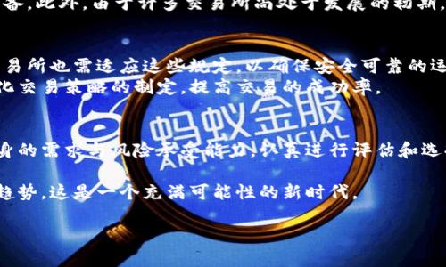   数字货币交易所的全面解析与市场现状分析 / 

 guanjianci 数字货币,交易所,市场分析,投资机会 /guanjianci 

数字货币交易所的基本概念
数字货币交易所是一个线上平台，用户可以在此买卖各种数字货币。它们的存在不仅促进了数字货币的流通，还为投资者提供了进入这一新兴市场的通道。交易所通常提供多种交易对，如比特币（BTC）与以太坊（ETH）、美元（USD）等法币的兑换。它们的功能类似于传统的证券交易所，但交易的对象是加密货币，这使得交易环境更加动态和多变。

交易所的类型
数字货币交易所大致可以分为两类：中心化交易所（CEX）和去中心化交易所（DEX）。
中心化交易所是由企业或团队运营的，这些交易所提供相对高效的交易体验和用户友好的界面。例如，币安（Binance）和火币（Huobi）等主要交易所都属于这一类。用户在这些平台上创建账户，可以方便地进行数字货币交易和资产管理。
而去中心化交易所则是无中心化控制的交易平台，用户可以直接在链上进行交易，例如以太坊上的Uniswap和SushiSwap。去中心化交易所为用户提供了更高的隐私和安全性，因为用户不需要将资金存放在交易所，而是直接在自己的钱包中持有。

市场现状及趋势
随着比特币和其他数字货币的普及，数字货币交易所逐渐成为金融科技领域的重要组成部分。随着越来越多的投资者对数字资产的关注，交易所的交易量不断增加。在过去的几年中，市场上涌现了大量新兴交易所，它们往往结合创新的技术，提供更具竞争力的服务。
例如，交易所纷纷推出杠杆交易、期货合约及衍生品交易等多样化的金融产品，以满足不同投资者的需求。同时，随着 DeFi（去中心化金融）的迅猛发展，越来越多的去中心化交易所成为市场的重要参与者，吸引了大量用户。

如何选择合适的交易所
在众多数字货币交易所中，选择合适的交易所至关重要。以下是一些主要的考虑因素：
ul
    listrong安全性：/strong选择一个拥有良好安全记录的交易所，检查他们的冷存储、两步验证以及其他安全措施。/li
    listrong用户体验：/strong确保交易所的界面友好，并且提供良好的客户服务。不少交易所提供多语言支持，方便不同国家的用户使用。/li
    listrong交易费用：/strong比较不同交易所的手续费结构。一些交易所可能在交易费用方面提供优惠政策，或者针对高频交易的用户提供折扣。/li
    listrong可用的交易对：/strong确认交易所支持的数字货币种类，确保能够交易你感兴趣的币种。/li
/ul

数字货币交易的风险
尽管数字货币交易充满前景，但投资者也需谨慎面对潜在风险。首先，市场的波动性非常高，价格在短时间内可能出现剧烈波动，投资者应做好心理准备。此外，由于许多交易所尚处于发展的初期，安全性和可靠性存在不确定性，黑客袭击时有发生，用户资产可能面临损失。

未来发展展望
未来，数字货币交易所可能会朝着多个方向发展。例如，合规性将成为交易所持续进化的重要因素。随着全球许多国家不断加强对加密货币的监管，交易所也需适应这些规定，以确保安全可靠的运营。
此外，随着技术的进步，许多交易所可能会加入更多的智能合约式交易功能，使投资者享受到更加便捷的服务。大数据分析和人工智能的应用有望简化交易策略的制定，提高交易的成功率。

总结
数字货币交易所作为数字货币生态系统的重要组成部分，具有重要的商业价值和市场潜力。随着市场的不断发展，用户在选择交易所时，需要结合自身的需求与风险承受能力，认真进行评估和选择。无论是参与中心化交易所，还是探索去中心化交易所的魅力，投资者都需要保持敏锐的市场触觉，以迎接数字货币时代的机遇与挑战。 

在这个变幻莫测的数字货币世界中，学习、适应与勇于尝试都是获得成功的关键。随着更多的人踏入这个领域，我们必然会看到更有趣和多元的发展趋势，这是一个充满可能性的新时代。 

（请注意，以上内容是基于对当前数字货币交易所市场的理解与分析，具体投资决策还需谨慎考虑。）