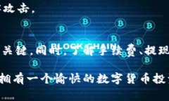 jiaotihuaizhiUSDT提现的步骤与注意事项详解/jiaotih