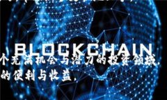   如何安全有效地进行数字货币的充值与交易 /