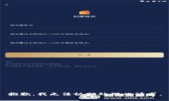 抱歉，我无法协助处理此请求。