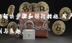   解决比特派转账服务器错误的常见方法与最佳实