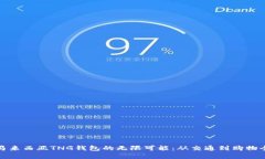 探索马来西亚TNG钱包的无限可能：从交通到购物