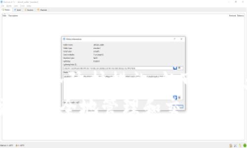   全面分析TPT钱包的安全性：风险、保护措施与用户体验 /   
 guanjianci TPT钱包,安全性,加密货币,用户体验 /guanjianci 

引言：探索TPT钱包的普及与安全性  
在快速发展的数字货币时代，投资者和用户对于加密钱包的需求日益增加，TPT钱包作为一个新兴的数字钱包平台，凭借其便捷的使用体验和多种功能吸引了大量用户。然而，安全问题常常是用户最为关心的话题。在本文中，我们将深入探讨TPT钱包的安全性、潜在风险以及用户保护措施，以便给出一个全面的分析，帮助用户在使用过程中更加放心。

TPT钱包概述：功能与特点  
TPT钱包是一种致力于加密货币存储和交易的数字钱包。它具备了多个功能，如资金管理、实时交易、市场监控等。此外，该钱包支持多种加密货币的存储，包括比特币、以太坊等主流数字资产。用户界面友好，适合新手和有经验的交易者。
其中，TPT钱包的特点包括：
ul
    li多货币支持：用户可以在同一钱包中管理多种加密货币，方便快捷。/li
    li私钥控制：用户的私钥由自己管理，减少了第三方的干预。/li
    li用户友好的界面：操作简单，适合所有水平的用户使用。/li
    li实时交易和市场数据：用户可随时监控市场动态，把握交易时机。/li
/ul

TPT钱包的安全性分析  
安全性是任何数字钱包的重要指标，TPT钱包在这一方面采取了多种措施来确保用户资产和信息的安全。

h41. 私钥管理/h4  
TPT钱包允许用户完全控制他们的私钥，这一点至关重要。私钥是访问和管理数字资产的唯一凭证。用户的私钥存储在设备本地，未被服务器保存，减少了大规模黑客攻击的风险。

h42. 二次验证机制/h4  
为了进一步增加账户的安全性，TPT钱包引入了二次验证的功能。用户在进行交易或更改账户设置时，需要进行额外的身份验证，这样即使黑客获得了账户信息，也无法轻易进行操作。

h43. 数据加密/h4  
TPT钱包使用了先进的加密技术来保护用户数据。在传输和存储过程中，用户的个人信息和交易数据都经过严格的加密处理，确保数据不被非法获取或篡改。

h44. 定期安全审计/h4  
TPT钱包定期进行安全审计，借助外部安全专家的审查来发现潜在的漏洞与威胁，及时修复，提升安全防护能力。这种主动的安全策略能有效降低用户面临的风险。

潜在风险与应对措施  
尽管TPT钱包在安全性方面做了诸多努力，用户仍然需要了解可能的风险，并采取相应措施以保护自己的资产。

h41. 恶意软件和钓鱼攻击/h4  
恶意软件和钓鱼攻击是数字钱包用户必须面对的重要威胁。黑客可能利用伪造网站或应用程序来诱骗用户输入敏感信息。
应对措施：
ul
    li保持钱包及设备系统的更新，确保使用最新的安全补丁。/li
    li确保只从官方网站或可信渠道下载钱包应用。/li
    li使用复杂的密码，并定期更换，避免使用容易猜测的密码。/li
/ul

h42. 人为错误/h4  
许多安全问题源于用户自身的操作失误，例如错误地发送资金至错误地址或者忘记备份恢复种子。
应对措施：
ul
    li在进行重要操作前，认真核对接收地址及金额。/li
    li备份好恢复种子，并储存在安全的地方，不与他人分享。/li
/ul

用户体验：反馈与评价  
用户的反馈对于任何产品的改进和演进都是重要的参考，TPT钱包的用户体验也同样受到了广泛关注。

h41. 用户界面友好/h4  
许多用户表示，TPT钱包的界面设计，使用起来非常直观。即使是没有技术背景的用户，通过简单的指引也能够掌握钱包的基本功能。

h42. 客户支持/h4  
TPT钱包还提供了良好的客户支持，用户在遇到问题时可以及时获得反馈和帮助，增加了信任感。但也有部分用户希望能增加更多自助服务功能，以便更快地解决问题。

h43. 社区互动/h4  
TPT钱包的一大亮点是其活跃的用户社区，用户不仅可以相互交流使用心得，还能及时获得最新的市场动态和钱包功能更新的信息。

总结：TPT钱包的安全性评估  
综上所述，TPT钱包在保护用户资产安全上采取了多种有力措施，包括私钥管理、二次验证、数据加密及定期审计等。尽管用户仍面临一定的风险，但只要采取适当的安全防护措施，就可以大大降低潜在威胁的影响。
作为用户，在享受TPT钱包带来的便利与高效的同时，也需保持警惕，关注安全动态与自我保护意识。通过共同努力，用户可以在这个充满潜在风险的加密世界中更加安全地管理和交易自己的数字资产。