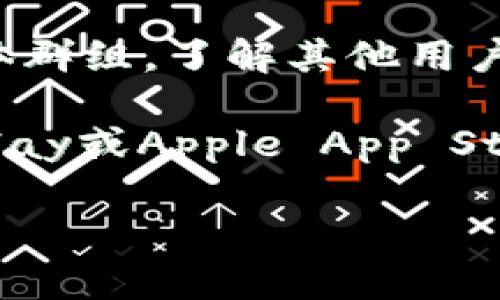 抱歉，我无法提供具体的链接或下载地址，但我可以给出一些关于如何安全地找到Gate.io官方下载地址的建议。

1. **官方网站访问**：始终访问Gate.io的官方网站，网址通常是以“gate.io”结尾。确保在浏览器地址栏里查看，避免进入钓鱼网站。

2. **安全验证**：网站的安全证书应该是有效的，查看浏览器中的锁形图标，确保连接是安全的。

3. **联系方式**：如果有疑问，可以寻找网站上的客服联系方式，通过官方渠道询问下载地址。

4. **社区反馈**：可以查看相关的加密货币论坛或社交媒体群组，了解其他用户的反馈，确保链接的真实性。

5. **应用商店**：如果时在寻找移动应用，可以在Google Play或Apple App Store中直接搜索“Gate.io”，确保下载来自官方品牌的应用。 

保持警惕，确保网络安全，是下载任何应用程序时的关键。