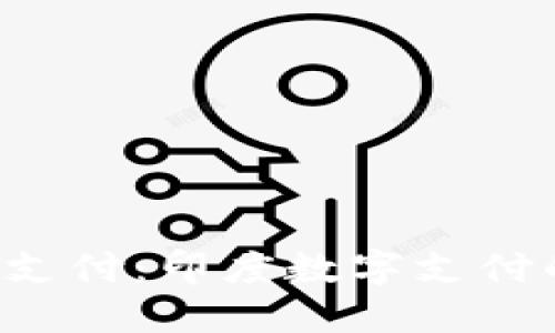 深入探究UPI支付：印度数字支付的未来与现状