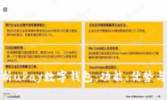 全面解析uPay数字钱包：功能、优势与安全性