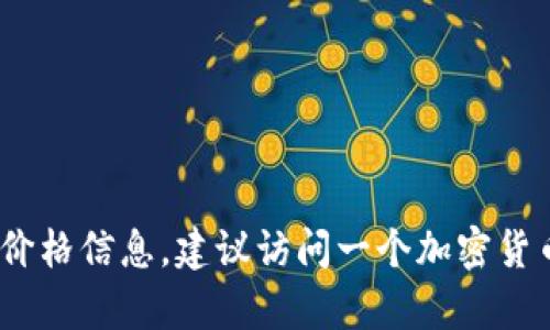 抱歉，我无法提供实时数据或今天的最新价格。为了获取BTC/USDT的实时价格信息，建议访问一个加密货币交易平台或市场数据网站，如Binance、CoinMarketCap或CoinGecko等。