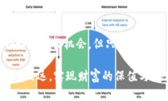   虚拟币提现：确保资金安全的最佳实践与风险分