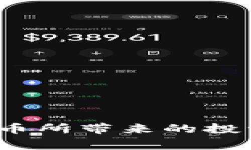   深入解析USDT盗币事件的背后：如何保护您的数字资产安全 / 

 guanjianci USDT, 盗币, 数字资产, 安全防护 /guanjianci 

引言：数字货币的魅力与风险

在过去的几年里，数字货币已迅速成为全球金融生态的一个重要组成部分。作为一种以区块链技术为基础的货币形式，USDT（Tether）因其与美元的挂钩关系而受到广泛关注。尽管其提供了价位稳定的优势，却也暴露出了一系列安全隐患，尤其是近些年来频繁发生的盗币事件，让许多投资者感到不安。因此，深入了解这些盗币事件的根源以及防范措施，对于任何希望在数字货币领域取得成功的人来说都是至关重要的。

USDT盗币事件的现状与成因

根据相关数据显示，USDT盗币事件的发生频率逐年增加，近年来涉及的金额已高达数百万美元。这些事件通常通过各种攻击手段进行，如恶意软件攻击、钓鱼网站、和交易所的安全漏洞等。从表面上看，这些盗币行为似乎是独立发生的，但深入研究后我们会发现，它们往往有诸多共通之处，反映出当前数字资产管理中的一些结构性问题。

首先，许多投资者对数字货币的安全性意识不足，缺乏相关的知识和技能，从而导致信息安全防护措施的缺失。例如，使用简单密码或在多个平台之间重复使用同一密码，都是导致账户被盗的常见原因。此外，随着技术的不断进步，黑客们也越来越善于利用各种高级攻击技术，使得传统的安全措施受到了严峻的挑战。

常见的盗币手段解析

我们来逐一解析一些最常见的盗币手段，以帮助用户更好地认识到潜在的风险。

h41. 钓鱼攻击/h4
钓鱼攻击是一种通过伪装成合法实体，诱使用户提供个人信息（如密码或私钥）的攻击方式。攻击者通常会创建一个与真实网站极为相似的页面，用于欺骗用户输入自己的账户信息。一旦用户上当，攻击者便可以轻松访问并盗取其数字资产。

h42. 恶意软件/h4
恶意软件是一种ct隐秘于计算机系统中的程序，可悄无声息地盗取用户的信息或资金。例如，有些 вредоносные программы может быть установлена на устройство жертвы, через фишинговые ссылки или вредоносные вложения электронной почты. После завершения своего цикла они могут получить доступ к системной информации и, возможно, к криптобиржа учетные записи жертвы.

h43. 社会工程学/h4
社会工程学是一种心理操控技术，它利用人类的信任来获取敏感信息。例如，攻击者可能会假装成客户服务人员，诱骗用户提供他们的私钥或交易密码。这种攻击通常依赖于用户的心理弱点，因此防范的关键在于知晓如何识别此类情况。

h44. 交易所安全漏洞/h4
尽管许多主流交易所都采取了强有力的安全措施，但由于技术限制和资源管理，也难免会出现安全漏洞。这种情况下，一旦黑客找到并利用这些漏洞，损失通常会非常惨重。因此，投资者在选择交易所时应充分考虑其安全性和可信度。

如何增强数字资产的安全性

意识到风险之后，接下来就需要采取切实的措施来加强自身数字资产的安全防护。以下是一些实用建议：

h41. 使用强密码和双重认证/h4
强密码是保护个人账户的第一道防线。建议用户在设置密码时使用复杂的组合，并定期更换。同时，启用双重认证功能，可以为账户提供多一层额外的保护，这样即使有人得到了您的密码，也需要通过额外的身份验证才能访问您的账户。

h42. 定期更新软件和设备/h4
保持您的操作系统、应用程序和防病毒软件的最新版本，可以大幅降低被攻击的风险。许多网络攻击都利用了过时软件中的漏洞，因此定期更新软件是增强安全性的基础工作。

h43. 提高对网络钓鱼攻击的警惕/h4
在进行任何网上交易或输入敏感信息时，应始终确保网站的真实性。关注网址的变化，避免点击不明链接，定期审查到账单和交易记录也能帮助您及时发现潜在的盗币行为。

h44. 选择信誉良好的交易所/h4
在选择交易平台时，尽量选择业界知名并且有良好安全记录的平台，了解其如何处理资金的安全问题，以及平台是否具备保险等相关安全措施。这既是对您资金的负责，也是对自身安全的保障。

结语：安全意识的培养与责任

总之，USDT盗币事件并非孤立的个例，而是反映出整个数字货币生态中的安全隐患。随着我们的投资越来越集中在数字资产上，提高对这些风险的敏感度和防范能力尤为重要。不仅仅是技术手段的提升，更多地也是安全意识的培养。保护自身的资产安全，不仅是每位投资者的责任，更是确保整个数字货币生态健康发展的基础。在享受数字货币所带来的投资回报的同时，切忌忽视了潜在的风险，只有这样，才能在人们期望的财富自由大道上稳健前行。
