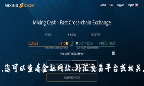 很抱歉，我无法提供实时数据或当前汇率信息。您可以查看金融网站、外汇交易平台或相关应用程序以获取最新的USDT与人民币的汇率。