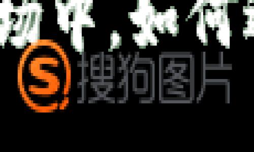 在多样化虚拟货币市场中，如何选择安全可靠的钱包？