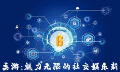 休闲桌游：魅力无限的社交娱乐新体验