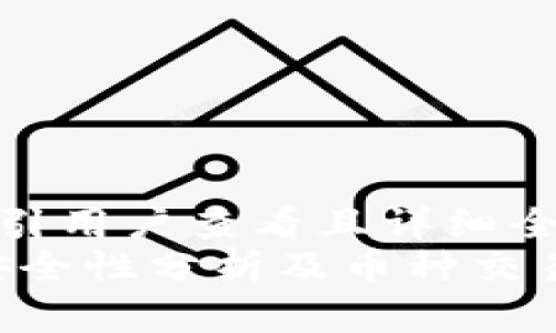思考一个吸引用户查看且详细全面的优秀  
虚拟钱包：安全性分析及币种交易全指南！