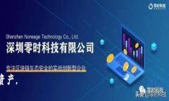 区块链电币以太钱包：安全、便捷与未来的发展