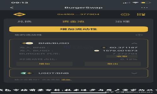 加密钱包市场前景分析：技术进步与用户需求的双重驱动