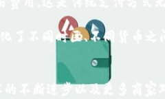 u币最新消息：了解数字货币的未来与变革关键词