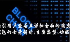 思考一个吸引用户查看且详细全面的优秀中国数