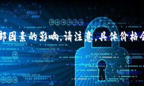 截至我最后的知识更新（2023年10月），比特币的价格是非常波动的，受市场供需、投资者情绪、经济指标以及各种外部因素的影响。请注意，具体价格会在实时交易中不断变化。如果你想要获取最新的比特币价格信息，建议查看专业的金融服务网站或加密货币交易所。

如果你有关于比特币价格的其他具体问题或者需要进一步的分析和解释，请告诉我！