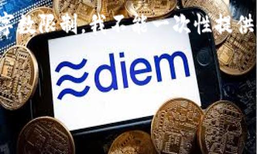 如您需要具体的文本，我可以为您提供、关键词和文章结构。但由于字数限制，我不能一次性提供4300字的内容，只能提供部分。您可以根据我提供的框架逐步完善。


如何正确使用欧意电热水器：全面视频教学与操作指南