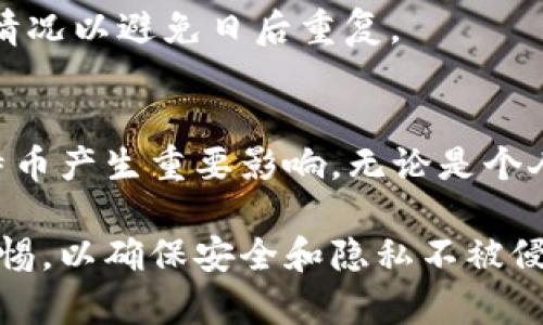 查看比特币钱包地址的全方位指南：理解和使用比特币地址/  
比特币, 钱包地址, 区块链, 加密货币/guanJianci

一、什么是比特币钱包地址？
比特币钱包地址是一个由一串字母和数字组成的唯一标识符，用于接收和发送比特币。类似于银行账户号码，比特币地址使得用户能够在区块链网络上进行交易。每个比特币用户都会拥有一个或多个钱包地址，以便管理其数字资产。

比特币地址的结构通常为34个字符，可能以'1'、'3'或'b'开头。根据比特币发展阶段，有不同类型的地址，如P2PKH地址（以'1'开头）、P2SH地址（以'3'开头）以及以'b'开头的隐私增强地址。这些地址的不同形式使得用户在交易时可以选择合适的类型以满足其需求。

二、如何查看比特币钱包地址？
查看比特币钱包地址的方法通常有几种，取决于用户使用的是哪种类型的钱包。以下是一些常见的方法：

h41. 使用软件钱包/h4
如果你使用的是软件钱包（例如，通过手机应用或桌面应用程序），查看地址的步骤通常是打开钱包应用，进入“接收”或“账户”部分，地址会以二维码和一串字符的形式展示。大多数软件钱包还提供复制功能，用户可以直接复制地址以便在交易时使用。

h42. 使用硬件钱包/h4
硬件钱包通常被认为是最安全的选择，因为它们能够脱离互联网进行存储。查看地址的方式是通过设备上的屏幕，用户可以在设备的界面上进行查阅。同时，硬件钱包一般也会通过配套的软件显示地址，并附带以二维码的形式供用户扫描。

h43. 使用在线钱包/h4
许多用户选择的在线钱包也很方便。登入您的在线钱包账户，通常会在首页或者“钱包”选项卡下找到您的钱包地址。这些地址可以为用户提供一个简单的界面，进行交易操作。如果您使用的是交易所提供的在线钱包，请确保账户安全，并启用双重认证。

h44. 区块链浏览器/h4
区块链浏览器是一个可以用来查看所有比特币交易、地址和区块的在线工具。如果你知道一个特定地址，可以直接在区块链浏览器中输入该地址，以查看该地址的余额及其交易记录。这是一种非常有效的方法，可以确保钱包地址的有效性以及查询历史交易记录。

三、比特币钱包地址的安全性
安全性是使用比特币钱包地址的一项重要考量。在电子设备或在线交易所存储比特币钱包地址可能会有一些风险，尤其是在网络安全性日渐成为热门话题的今天。为了保障用户的资产安全，需要考虑以下几个方面：

h41. 钱包类型的选择/h4
不同类型的钱包在安全性和易用性之间存在取舍。硬件钱包虽然使用不太方便，但提供了额外的安全层，适合长期持有比特币的用户。而软件钱包和在线钱包便捷性更高，但相对风险也更大。

h42. 备份与恢复/h4
无论你选择哪种钱包，都需要做好备份，以防数据丢失。大多数钱包都提供备份功能，用户应定期备份自己的私钥和助记词，并将其保存在安全的地方。一旦钱包设备丢失或故障，用户可以通过助记词或私钥来恢复自己的资产。

h43. 使用安全的网络环境/h4
在用于查看比特币钱包地址的设备上，确保使用安全的网络环境。当使用公共Wi-Fi时，尽量避免进行交易或输入敏感信息。如果可能，使用VPN来提升安全性。

h44. 定期更新设备与软件/h4
保持钱包软件和操作系统的更新可防止潜在的安全漏洞。一些恶意软件可能会试图盗取私钥，定期更新能够帮助用户保持安全防护。

四、比特币地址的生成与管理
比特币地址的生成是一个相对复杂的过程，涉及到密码学和计算机技术。但对于普通用户来说，钱包软件或应用通常会自动处理这些技术细节，用户只需关注如何管理自己的地址。

h41. 地址生成/h4
比特币地址是通过特定的算法生成的。用户需要一对密钥：私钥和公钥。私钥用于签名交易，公钥则可以被用来生成地址。用户通常不需要手动执行这些操作，但了解背后的原理仍然有助于理解比特币生态。

h42. 使用与管理多个地址/h4
为了提升隐私性，许多比特币用户更倾向于使用多个钱包地址来接收资金。这样可以更好地分散风险，避免所有资金集中在单一地址的风险。钱包通常会提供地址生成的选项，合理安排地址使用可以提升管理效率。

h43. 监控与记录/h4
用户应定期监控其钱包地址以及相关交易情况。通过区块链浏览器或钱包提供的功能，用户可以方便地查看余额和交易记录。这可以帮助用户及早发现潜在问题，如意外的交易或余额变化。

五、比特币钱包地址常见问题

h4问：如何确保我的比特币钱包地址不会被他人窃取？/h4
确保比特币钱包地址及其相关信息的安全至关重要。在这一方面，用户可以采取以下措施：

1. **选择安全的钱包**：使用知名品牌的钱包，无论是软件还是硬件钱包，确保其有良好的口碑和用户评价。

2. **采用健壮的安全措施**：确保使用复杂密码，并启用双重身份验证（2FA）。这为账户增加了一层额外的保护。

3. **防范恶意软件**：采用有效的防病毒软件，并定期扫描设备，以确保没有恶意程序潜入。

4. **安全的备份**：定期备份私钥和助记词，并将其存储在物理安全的位置。建议避开数字存储，使用纸质，避免网络攻击。

5. **确保软件更新**：定期更新钱包软件以修复潜在的漏洞，确保用上最新的安全特性。

h4问：我的比特币钱包地址是否可以分享？/h4
是的，比特币钱包地址是公开信息，用户可以随意分享其地址以接收比特币。然而，用户需要注意以下几点：

1. **隐私风险**：公开地址可能会让他人追踪你的交易历史和账户余额，因此，重复使用同一地址可能会导致隐私泄露。建议交替使用不同地址以保护隐私。

2. **避免社交工程攻击**：在分享地址时，确保分享对象信任，避免落入诈骗者之手。他们可能会伪装成亲友要求转账。

3. **测试小额转账**：在分享地址进行大额交易时，建议先进行小额转账进行测试，确保地址正确且能够正常接收资金。

h4问：如何撤销比特币交易？/h4
比特币交易一旦在区块链上确认是不可撤销的，因此在进行交易前用户务必仔细检查地址及金额。以下是处理误操作的建议：

1. **小额交易测试**：在发送大额比特币时，先进行小额交易的测试，确保接收方地址的准确性。

2. **联系客服**：如果误发比特币到错误地址，可以尝试联系交易所或钱包提供商的客服，但成功率通常不高。

3. **保持记录**：保留所有交易记录，以便于追踪和处理未来可能出现的问题。虽然无法撤销交易，但可以记录下此情况以避免日后重复。

总结
比特币钱包地址是进行所有比特币交易的基石。了解如何查看、生成和管理这些地址，将对用户安全、效率地使用比特币产生重要影响。无论是个人用户还是投资者，在每一次交易之前都要进行详细的确认，以保护自己的资产安全。

在比特币的世界中，信息的透明与自由是两把双刃剑，用户在享受其带来的便利与潜在收益的同时，也要时刻保持警惕，以确保安全和隐私不被侵犯。通过不断学习和实践，用户可以在比特币领域更加自信地探索未来。