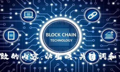 请输入有效的内容，以生成、关键词和详细介绍。