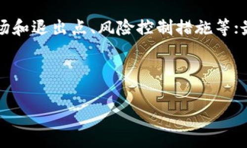 金荣金业：您值得信赖的投资伙伴，开启财富之路

bianji金荣金业：您值得信赖的投资伙伴，开启财富之路

金荣金业, 投资, 财富管理, 在线交易/guanjianci

金荣金业：您值得信赖的投资伙伴，开启财富之路

Welcome to 情荣金业，一个为广大投资者提供全面、专业的投资服务平台。我们致力于通过先进的技术、丰富的市场经验以及个性化的服务，帮助客户开启财富之路，并实现他们的财务目标。无论您是经验丰富的投资者还是刚刚起步的新手，我们都拥有适合您的解决方案。

在这里，我们将详细介绍金荣金业的服务内容、我们的优势、客户成功案例以及相关的投资知识，帮助您更全面地了解我们。

一、金荣金业的服务内容

金荣金业提供全面的投资产品和服务，主要包括但不限于：股票、外汇、贵金属、商品期货等。我们的平台是一个一站式的投资服务中心，用户可以根据自身需求选择合适的产品进行投资。
  
此外，我们还提供多种交易工具和资源，包括市场分析报告、技术分析工具、实时行情监测等，确保客户能够在动态的市场中做出明智的投资决策。
  
二、我们的优势

金荣金业的成功源于以下几个方面的优势： 

ul
li专业团队：我们的团队由多名金融行业专家组成，他们具备丰富的市场经验和深厚的专业知识，能够为客户提供专业的投资建议与指导。/li
li高效平台：我们拥有先进的交易平台，支持多种交易方式和便捷的操作，能够满足不同投资者的需求。/li
li个性化服务：根据客户的实际情况，我们提供定制化的投资方案，确保每位客户都能够得到最适合他们的投资服务。/li
li风险控制：我们在投资中非常注重风险管理，帮助客户识别潜在的风险，并制定相应的风险控制策略，降低投资风险。/li
/ul 

三、客户成功案例

在我们的客户中，有许多成功的故事。比如，一位客户通过我们提供的市场分析服务，准确把握了黄金价格的走势，实现了其投资本金的翻倍；另一位客户在我们团队的指导下，成功掌握了外汇交易的基础知识，开始了稳定盈利的投资之旅。

通过这些成功案例，我们相信「金荣金业」可以成为每位客户值得信赖的伙伴，共同实现财富增值的目标。

四、掌握市场趋势的投资知识

在当今瞬息万变的金融市场中，掌握最新的市场趋势和投资知识至关重要。金荣金业定期举办投资培训课程及线上讲座，帮助客户提升投资技能和市场洞察力。

我们还在官网上分享最新的市场动态、投资技巧和行业分析，帮助客户随时把握投资机会。

五、常见问题解答

Q1：如何选择适合自己的投资产品？

选择适合自己的投资产品是成功投资的首要条件。首先，您需要明确自己的投资目标，是长期持有还是短期交易；其次，了解自己的风险承受能力，确定您能够接受的投资风险水平。根据这些信息，您可以从不同的投资产品中挑选出适合自己的。

例如，对于风险厌恶型的投资者，可以选择相对稳定的债券或蓝筹股；而风险偏好型的投资者可以尝试外汇、期货等高风险、高收益的投资产品。

Q2：金荣金业如何保障客户的资金安全？

客户的资金安全是金荣金业的首要任务，我们采用多种措施确保客户的资金安全。首先，我们遵循严格的监管规定，所有的资金交易都在受监管的环境中进行；其次，我们为客户提供独立的隔离账户，确保客户资金与公司自有资金分开管理；最后，我们的技术团队会定期进行系统安全审查，确保平台的安全性和稳定性。

Q3：如何提高投资成功率？

提升投资成功率需综合考虑多个因素。首先，要拥有丰富的市场知识和信息，了解行业动态和市场趋势；其次，建立有效的投资策略，包括设定入场和退出点、风险控制措施等；最后，心理素质也极为重要，面对市场波动时要保持冷静和理性。此外，借助金荣金业的专业服务，将极大提高您的投资成功率。

结语

金荣金业欢迎您加入我们的投资大家庭。我们将以最优质的服务和专业的团队协助您尽享投资的乐趣与成功的喜悦。