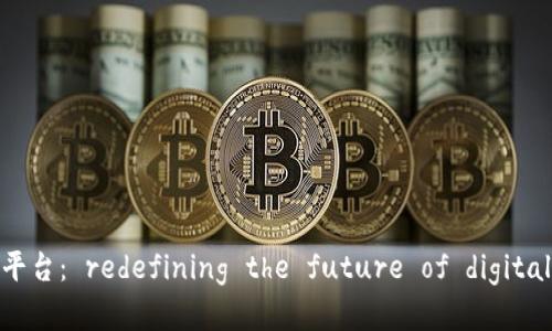 欧意交易平台： redefining the future of digital trading