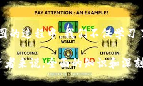 guizhang比特币走势图今日：透过数据理解市场脉动/guizhang
比特币, 走势图, 数据分析, 市场趋势/guanjianci

比特币是一种去中心化的数字货币，自2009年推出以来，其价格波动一直引起广泛关注。随着技术的发展和市场的成熟，越来越多的投资者和机构开始关注比特币的动态。在这篇文章中，我们将详细分析今日的比特币走势图，解读其背后的市场趋势和影响因素。希望通过这篇文章，能够帮助您更好地了解比特币的市场脉动。

一、比特币市场概述
比特币作为首个也是最具代表性的加密货币，近年来的市场动态时常成为财经新闻的焦点。市场参与者，包括散户、机构投资者及各类交易平台，都对比特币的走势表现出极大的热情与兴趣。在大型财务事件、科技进步，甚至政府政策变化的推动下，比特币的价格时常经历疯狂的波动。

在进入2023年之后，比特币的整体市场发展仍然充满了不确定性。从年初的价格回升，到中间经历的各种波动，再到现在该市场的稳定回调，这整条曲线中包含的意义都值得我们深度分析。

二、今日比特币走势图解读
以今日的比特币走势图为基础，我们结合历史数据进行分析。今日比特币价格的走势受多种因素的影响，包括全球经济形势、市场流动性、投机行为、甚至社交媒体的舆论等。

在今天的走势图中，比特币的价格表现出震荡上行的趋势。根据目前的数据，今天的开盘价为XXXX美元，最高点抵达XXXX美元，而最低点为XXXX美元。目前价格徘徊在XXXX美元附近。这样的曲线反映出，目前市场对于比特币的看多情绪有所增加。

从技术指标来看，RSI（相对强弱指数）和MACD（平滑异同移动平均线）都显示出买盘相对强劲，市场动能逐渐向上。短期内，若比特币能够有效突破当前的阻力位，可能会进一步攻上新的高位。

三、影响比特币价格的主要因素
除了市场自身的供需关系外，影响比特币价格波动的因素繁多，简要列举包括以下几种：

h41. 全球宏观经济因素/h4
全球经济形势的变化往往会直接决定投资者的风险承受能力。在经济复苏的情况下，投资者往往更愿意投入资金到高风险资产，例如比特币。然而在经济衰退的时期，投资者往往趋于保守，选择出售风险资产。

h42. 技术更新与市场认可度/h4
比特币的技术更新、网络安全性等因素持续影响投资者的信心。比特币网络的升级能否顺利进行，是否能有效降低交易费用、提升交易速度都是考量其未来发展的关键因素。

h43. 政府政策与法律环境/h4
有关比特币的法律法规变化直接影响市场信心。例如，某国家政府宣布将比特币合法化，可能刺激市场需求；反之，若某国决定禁止比特币交易，则会迅速引发市场恐慌。

四、可能的相关问题

h4问题一：比特币的未来趋势如何？/h4
投资者在考虑买入比特币时，最关心的无疑是未来的价格走势。那么，比特币的未来趋势是怎样的呢？我们可以从多个方面进行分析。

首先，从技术角度看，比特币网络的技术发展将影响未来价格。例如，第六代比特币网络的推出将大幅提升交易速度，吸引更多的商业使用，从而推动投资者增加持有。这种情况下，比特币的长期上行空间是值得期待的。

其次，市场对比特币的接受度日益增加，越来越多的实体商家和在线平台开始接受比特币作为支付方式，这种实际用途的提升也会支撑其价格的上升。同时，越来越多的金融机构开始推出基于比特币的金融产品，增加了比特币的市场深度。

然而，需要注意的是市场的波动性依然存在。在短期内，比特币价格可能仍会受到投资者情绪、市场消息和监管政策的干扰。因此，投资者在参与比特币市场时必须保持谨慎，理智应对波动。

h4问题二：为什么投资比特币是风险和机会并存？/h4
投资比特币既充满风险也充满机会，这是投资者在做决策时必须正视的现实。以下是几个关键点。

一方面，比特币的价值及其波动意味着高风险。许多投资者在低位买入比特币，期待其价格上涨，因而面临着巨大的心理压力。如果价格下跌，可能会导致较大的亏损。同时，由于加密货币的非中心化特性，市场上的操控行为可能会导致价格骤然波动，给投资者带来不可预知的损失。

然而另一方面，正是这种波动性为投资者提供了巨大机会。比特币市场的高波动性意味着，如果投资时机把握得当，能够以相对较小的投资获得丰厚的回报。历史上，比特币价格曾数次迅速上涨，而这种迅速增长往往可能在很短的时间内实现数倍的收益。

因此，对于投资者来说，理解市场趋势、掌握交易技巧，以及具备良好的风险管理策略，是成功投资比特币的关键。

h4问题三：怎样评估比特币的投资价值？/h4
投资比特币的决策必须经过全面评估，确保理性投资。评估比特币投资价值可以从以下几个方面入手。

首先，了解比特币的基本面信息，包括其总供应量、发生率及流动性等。比特币的供应数量是2100万枚，因此其稀缺性本质上为其价值提供了支撑。而流动性则表明市场参与者对于其价格接受程度及市场运作效率。

其次，技术面分析是评估比特币投资价值的另一重要手段。投资者可通过分析跌涨趋势、支撑与阻力位以及多种技术指标（如MACD、RSI、布林带等）来制定买入和卖出策略。通过技术分析，投资者能够更好地把握买卖时机。

最后，投资者还需关注外部环境，例如全球经济形势、政府政策、技术创新等，因为这些因素都会对比特币的价值形成影响。对市场动态保持敏锐的观察，能够帮助投资者做出更为准确的判断。

总结
比特币作为一种创新的金融资产，正受到越来越多的关注与认可。其波动性虽然大，但在一定程度上也为投资者提供了机会。在分析今日比特币走势图的过程中，我们不仅学习了如何解读数据，更进一步理解了影响比特币市场的各种因素和动态。

通过对上述问题的深入探讨，我们能够更全面地把握比特币的投资机会，也为自己的投资决策提供理论基础。对于每一位希望进入比特币市场的投资者来说，全面的知识和深刻的洞察力将是成功的关键。希望这篇文章能够帮助您更好地理解比特币市场，从而做出明智的投资决策。