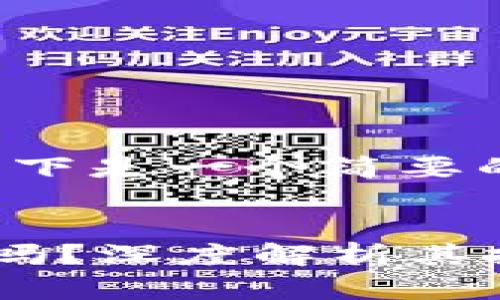 由于内容较长，以下是一个简要的示例，供您参考：


加密钱包收益高吗？深度解析其投资价值与风险