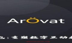 区块链社交和钱包：重塑数字互动和货币管理的