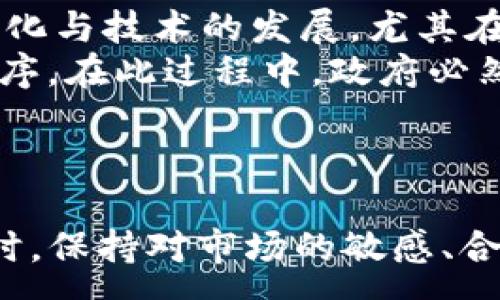 :
USDT货币交易在中国合法吗？全面解析与政策解读

USDT, 货币交易, 中国, 法律/guanjianci

引言
USDT（Tether）作为一种稳定币，近年来在全球范围内迅速流行，尤其是在数字货币交易中，其作用愈发显著。然而，在中国，数字货币的政策一直处于一种模糊且动态的状态。因此，许多人开始关注USDT交易在中国的法律地位以及相关的法规。本文将对USDT的背景、法律框架、实际操作以及未来的发展趋势进行全面剖析，帮助读者更好地理解这一复杂的主题。

USDT及其背景
USDT是一种与法定货币（如美元）挂钩的稳定币，其设计目标是使得数字货币交易更加稳定，降低波动性带来的风险。USDT的发行和管理由Tether公司负责，该公司声称每个USDT都有相应的一美元资产作为支撑，以确保其价值的稳定。这种设计使得USDT在进行数字货币交易时，可以作为避险工具，使得投资者在市场出现剧烈波动时能够迅速转换资产。

中国对数字货币的法律监管
中国政府对数字货币及相关交易的监管政策经历了多次调整。早在2013年，中国人民银行就发布了禁止金融机构处理比特币的通知。2017年，中国进一步禁止了ICO和虚拟货币交易所的运营，并在之后的几年中，持续加强针对数字货币的监管力度。
2019年，中国政府明确表示要加强对虚拟货币交易的打击，并对境内的加密货币交易所采取了严厉的整治措施。这一系列的政策使得许多交易平台退出了中国市场，投资者对于数字货币的投资环境变得愈发不确定。

USDT在中国的法律地位
尽管USDT作为一个稳定币在全球交易市场上应用广泛，但在中国的法律地位依然较为复杂。根据现行的中国法律法规，虚拟货币交易被禁止，这意味着任何基于虚拟货币的交易行为，包括USDT的交易，都可能被视为违法活动。根据相关法规，中国政府鼓励发展区块链技术，但明确禁止利用虚拟货币进行金融活动。
在这种法律框架下，USDT的使用和交易在中国被认为是不合规的，尤其是涉及到换汇和套利等行为。此外，在国内进行USDT的交易，存在很大的法律风险，用户可能会面临来自政府的监管措施，甚至可能涉及到法律追责。

USDT交易的实际操作
尽管存在法律风险，许多用户仍然在中国通过各种渠道进行USDT交易。例如，有些人选择使用P2P（点对点）交易平台，直接与他人交易USDT。这种方式虽然表面上规避了监管，但实际上依然面临较大的法律风险和金融风险。此外，用户在进行这样的交易时，需要谨慎选择交易对手，以防骗局或资产损失。
另外，还有一些用户会通过境外交易所进行USDT交易，他们通过VPN等工具绕过国家的网络限制，尝试在国际市场中自由交易。然而，这同样存在法律风险，尤其是当资金涉及到跨境流动时，可能会触及国家外汇管理的相关法律法规。

USDT未来的发展趋势
随着全球范围内对于数字货币的认可度逐步提高，包括中国在内的各国对数字货币的政策也在持续发展和变化。中国在推动数字人民币（CBDC）发展的同时，可能会对整个数字货币市场进行重新评估，未来的政策可能会逐步放宽对数字货币的监管。
同时，USDT作为稳定币可能会继续在国际市场中发挥关键作用，但其在中国的使用仍然需要用户保持高度的警惕与洞察力。随着用户对USDT的需求增加，若能提供更安全的交易环境和合规措施，或将吸引更多的中国用户参与。然而，这一切都需要在合规的法律框架内进行，以避免潜在的法律风险。

问题一：USDT交易会对个人投资者带来什么风险？
USDT交易虽然提供了一种相对稳定的投资选择，但个人投资者在参与时仍需谨慎。首先，法律风险是一个不可忽视的重要因素。在中国，任何涉及虚拟货币的交易行为都可能面临处罚，而这种处罚不仅可能面临经济损失，还有可能影响个人信用记录，甚至导致法律责任的追究。
其次，市场风险也是值得关注的。虽然USDT的价值与美元挂钩，在理论上相对稳定，但依然可能由于市场需求波动，导致其在短时间内的价格受到影响。此外，P2P交易市场上，投资者可能会遭遇欺诈或资金损失，因为交易对手的信用风险难以评估，涉及场外交易时更是需谨慎。对于新入场的投资者而言，没能充分了解市场风险，可能会因为操纵或不合理的交易实践而受到严重损失。

问题二：如何安全地进行USDT交易？
尽管USDT在中国的交易面临许多法律和市场风险，仍然有一些方式可以减少潜在风险。首先，选择合法的平台进行交易是十分关键的。投资者在进行P2P交易时，应该选择知名度高、口碑良好的交易平台，与有信誉的交易对手进行交易，以降低交易纠纷的可能性。
其次，投资者在交易前，需对交易流程进行充分理解，确认相关方的身份，以及交易的安全性。此外，使用加密货币钱包进行存储时，应选择安全性高且功能强大的钱包，定期备份私钥与助记词，以防止资产丢失。在实际交易中，尽量避免将大额资金一次性投入，采用分批次交易的方式减小风险。

问题三：USDT有可能在未来被中国政府合法化吗？
关于USDT是否可能在未来被中国政府合法化的问题，存在着诸多变量。当前，中国政府对于数字货币的态度相对慎重，特别是在保护金融安全与稳定方面。然而，随着全球经济的变化与技术的发展，尤其在数字人民币的推动下，中国政府的政策也可能会逐渐调整。
如果未来中国政府开始接受并推行相关的数字资产政策，USDT等稳定币的合法化存在理论上的可能性。政府可能会出台相关法规，监管这些数字资产的交易和使用以维护金融秩序。在此过程中，政府必然会考虑市场需求、国际发展及经济环境等诸多因素，因此，急于预测USDT的合法化的时机仍需谨慎。
综合来看，USDT在中国的未来发展涉及法律、市场、技术等多方面的因素，投资者在参与时需谨慎，随时关注政策变化，以确保自身的合法权益。

总结
USDT的交易在中国面临诸多法律与市场风险，投资者在参与时需谨慎对待。法律政策的动态变化决定了USDT在中国的未来命运，也影响着投资者在数字货币市场的决策。无论何时，保持对市场的敏感、合理评估风险和机遇，都是每一个数字货币参与者必须具备的素质。