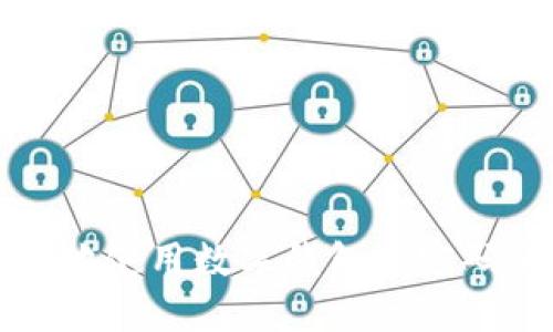 如何安全地使用数字钱包及密码管理技巧